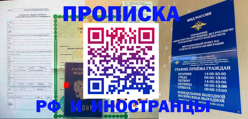 прописка регистрация в Вологде